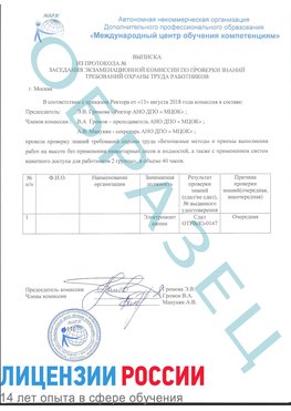 Образец выписки заседания экзаменационной комиссии (работа на высоте канатка) Минусинск Обучение работе на высоте